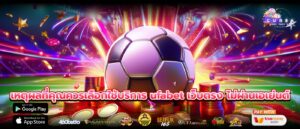 เหตุผลที่คุณควรเลือกใช้บริการ ufabet เว็บตรง ไม่ผ่านเอเย่นต์